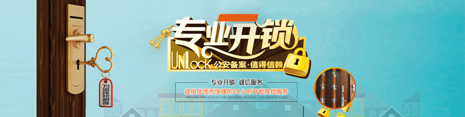 广水开锁_广水开锁电话_开锁公司_市县换锁芯师傅